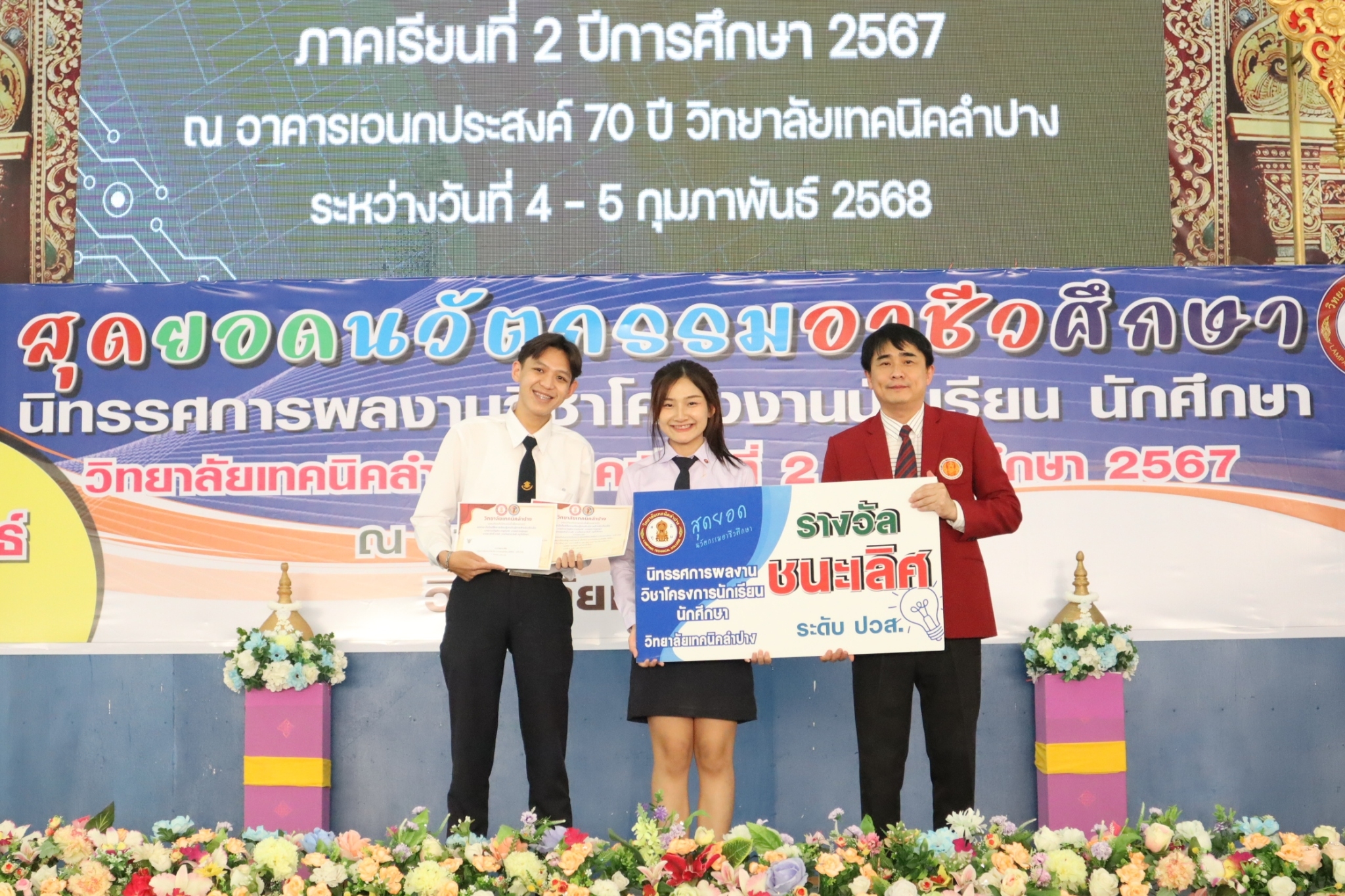 รางวัญ นำเสนอโปรเจค และ ผลงานดีเด่น