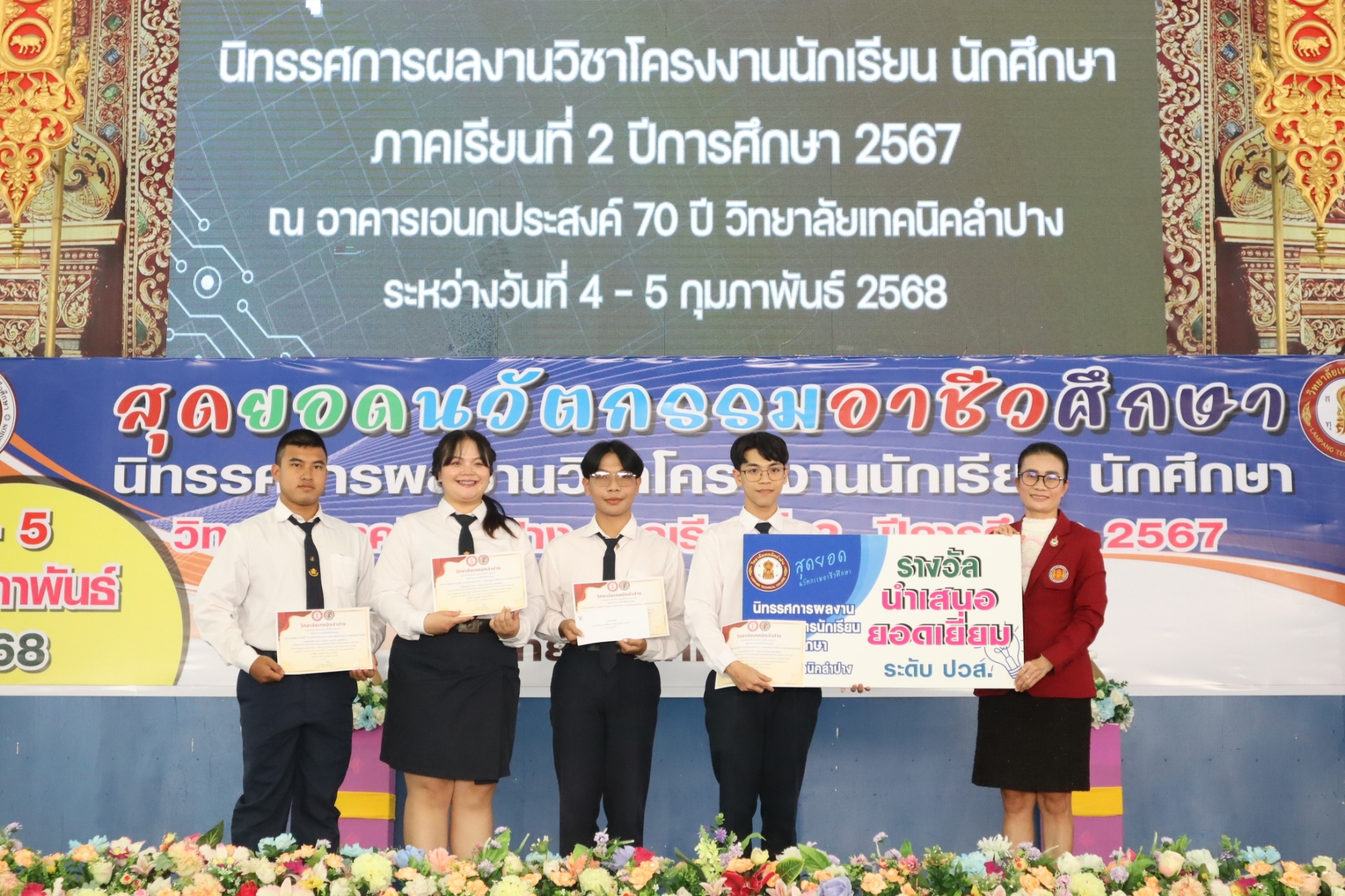 รางวัญ นำเสนอโปรเจค และ ผลงานดีเด่น